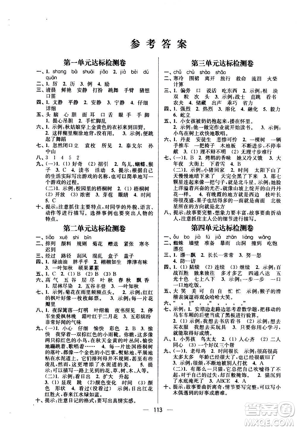 沈陽出版社2020江蘇好卷語文三年級(jí)上冊部編版答案