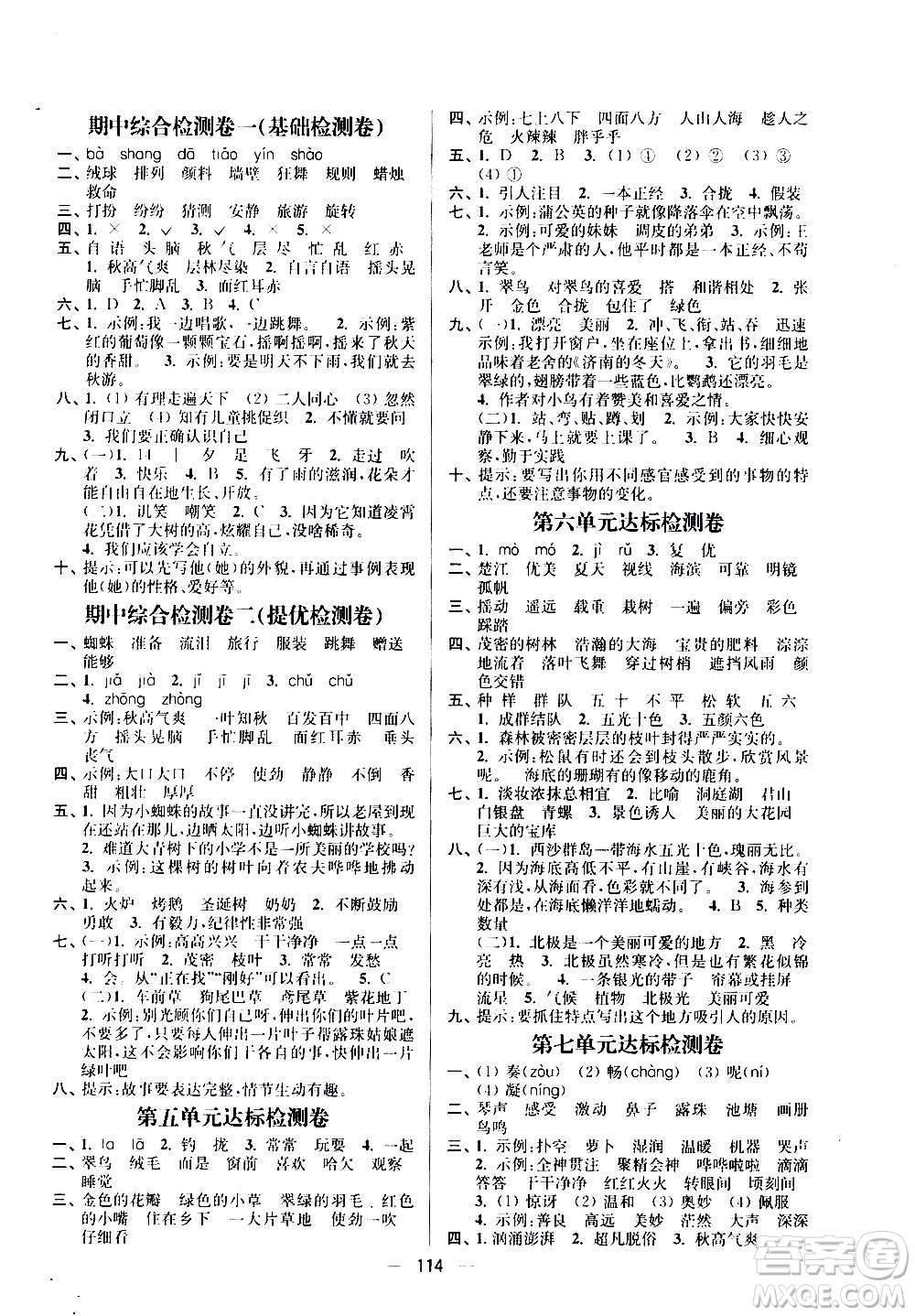 沈陽出版社2020江蘇好卷語文三年級(jí)上冊部編版答案