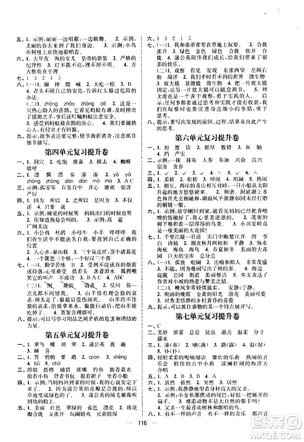 沈陽出版社2020江蘇好卷語文三年級(jí)上冊部編版答案