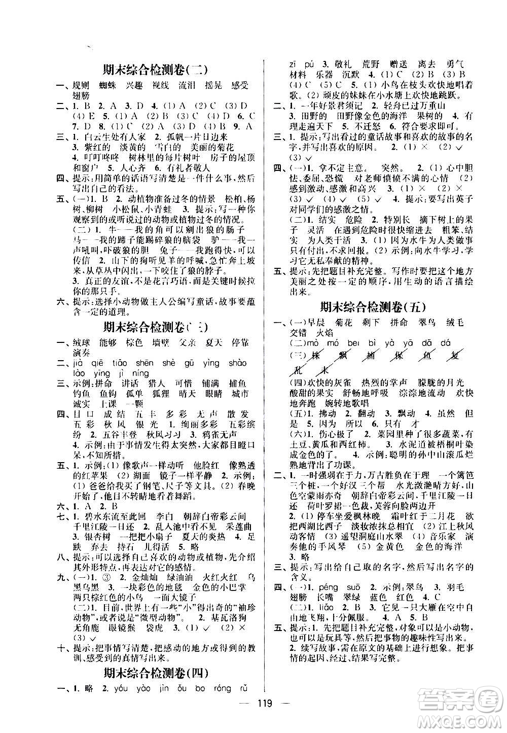 沈陽出版社2020江蘇好卷語文三年級(jí)上冊部編版答案