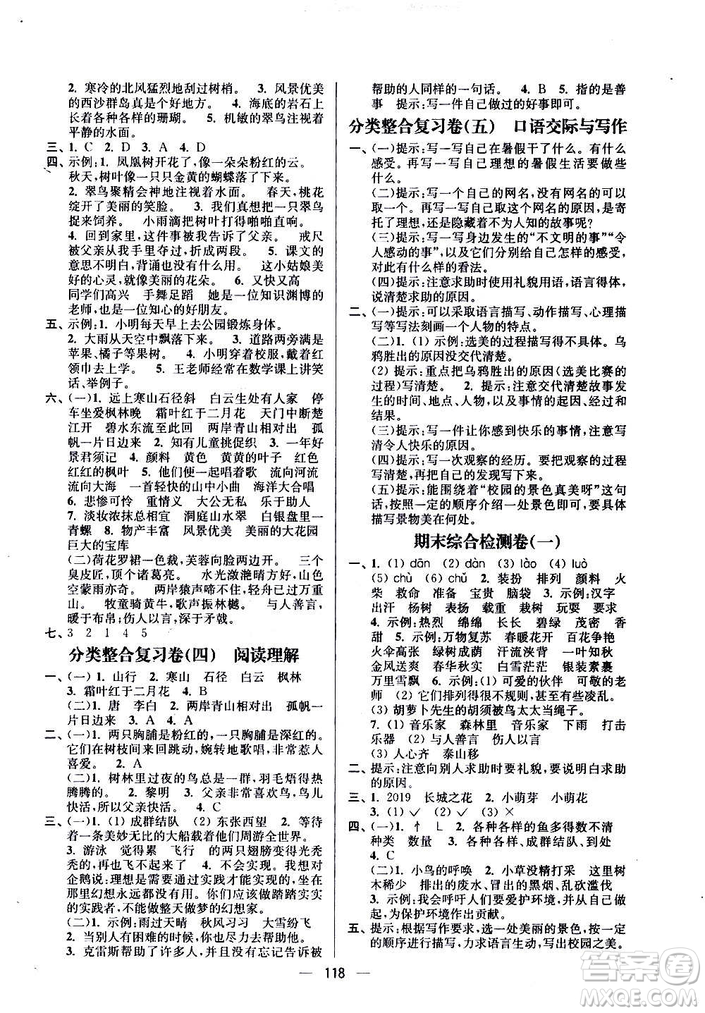 沈陽出版社2020江蘇好卷語文三年級(jí)上冊部編版答案