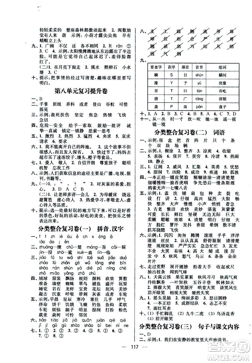 沈陽出版社2020江蘇好卷語文三年級(jí)上冊部編版答案