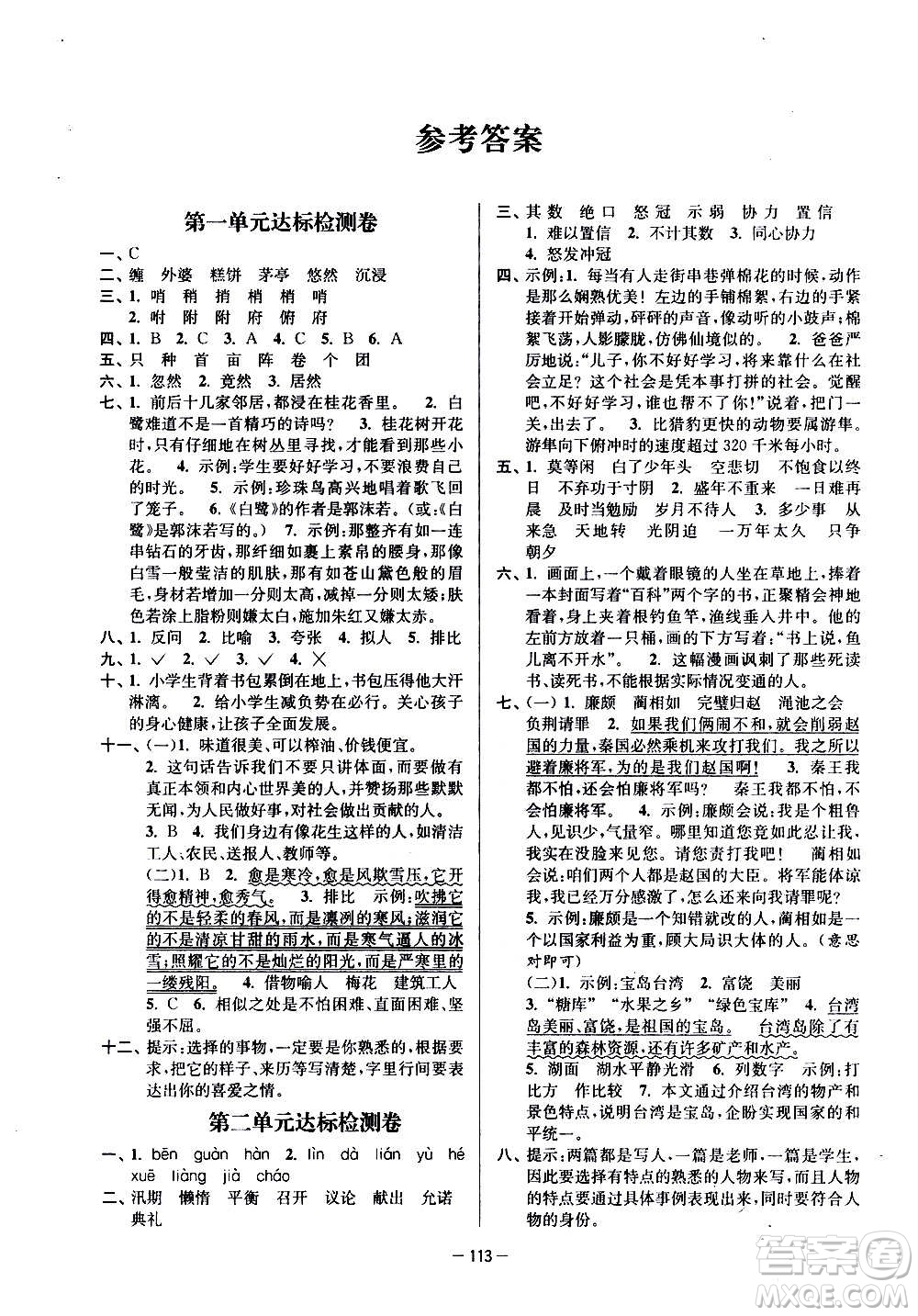 沈陽出版社2020江蘇好卷語文五年級上冊部編版答案