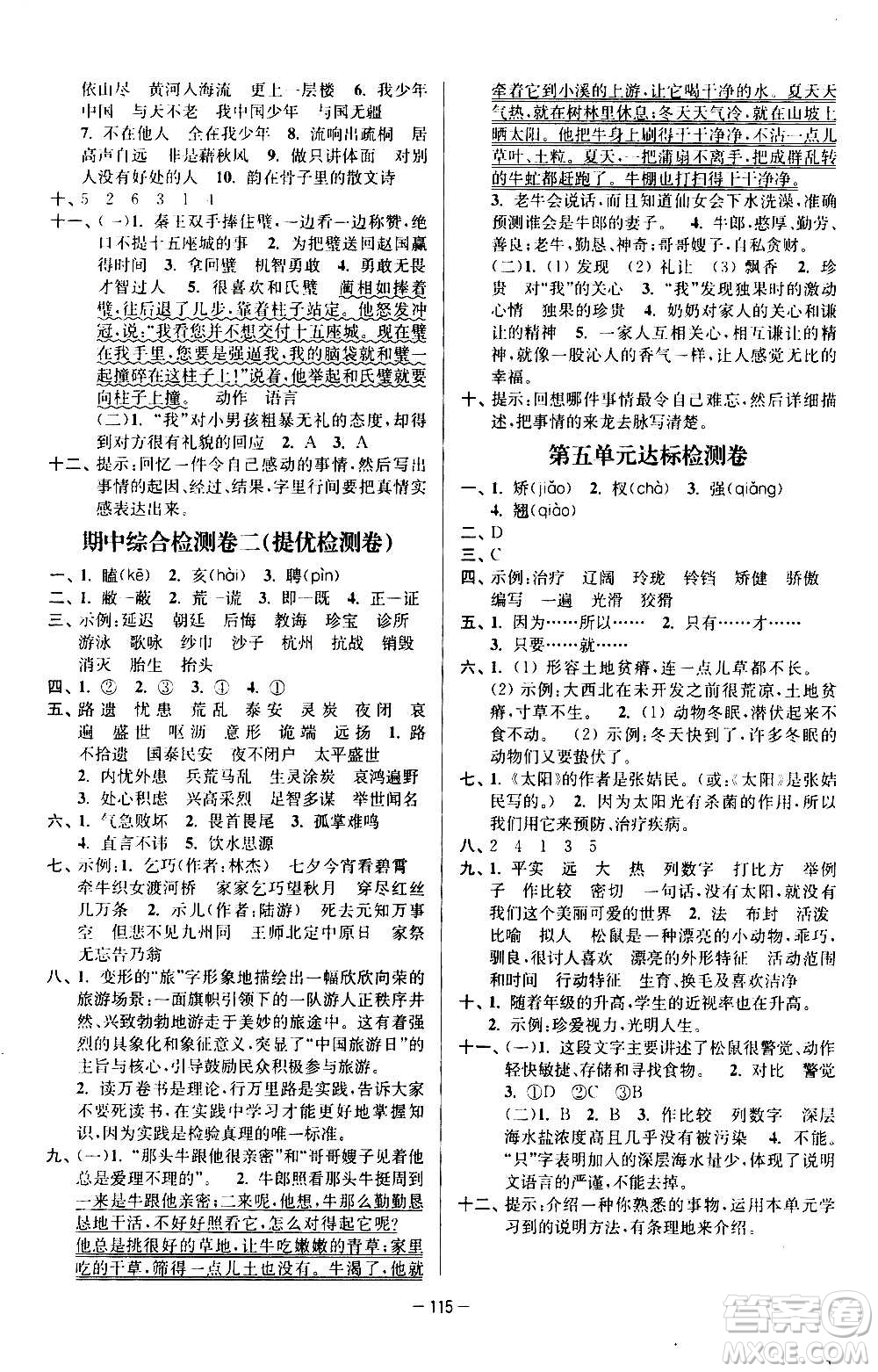 沈陽出版社2020江蘇好卷語文五年級上冊部編版答案