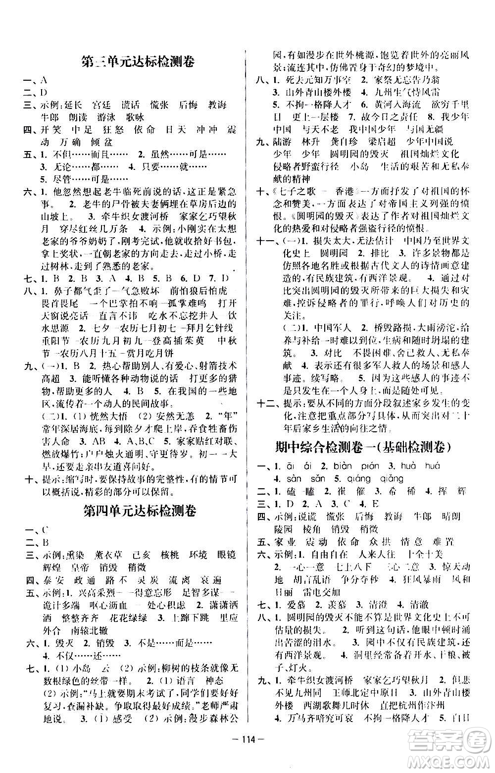 沈陽出版社2020江蘇好卷語文五年級上冊部編版答案