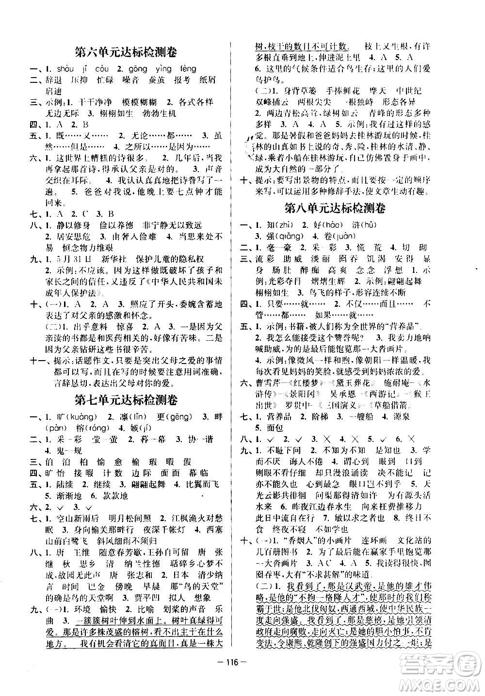 沈陽出版社2020江蘇好卷語文五年級上冊部編版答案