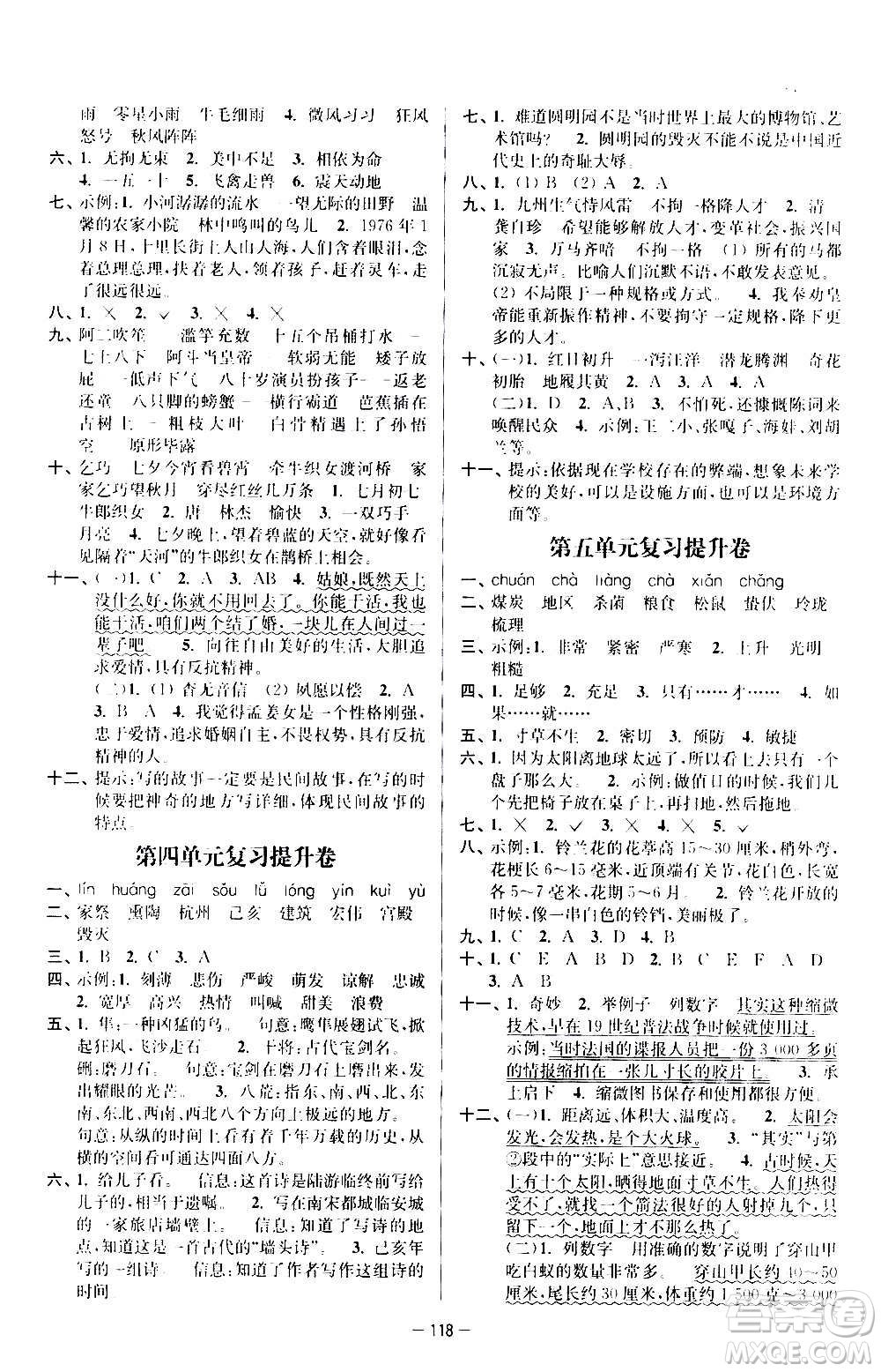 沈陽出版社2020江蘇好卷語文五年級上冊部編版答案