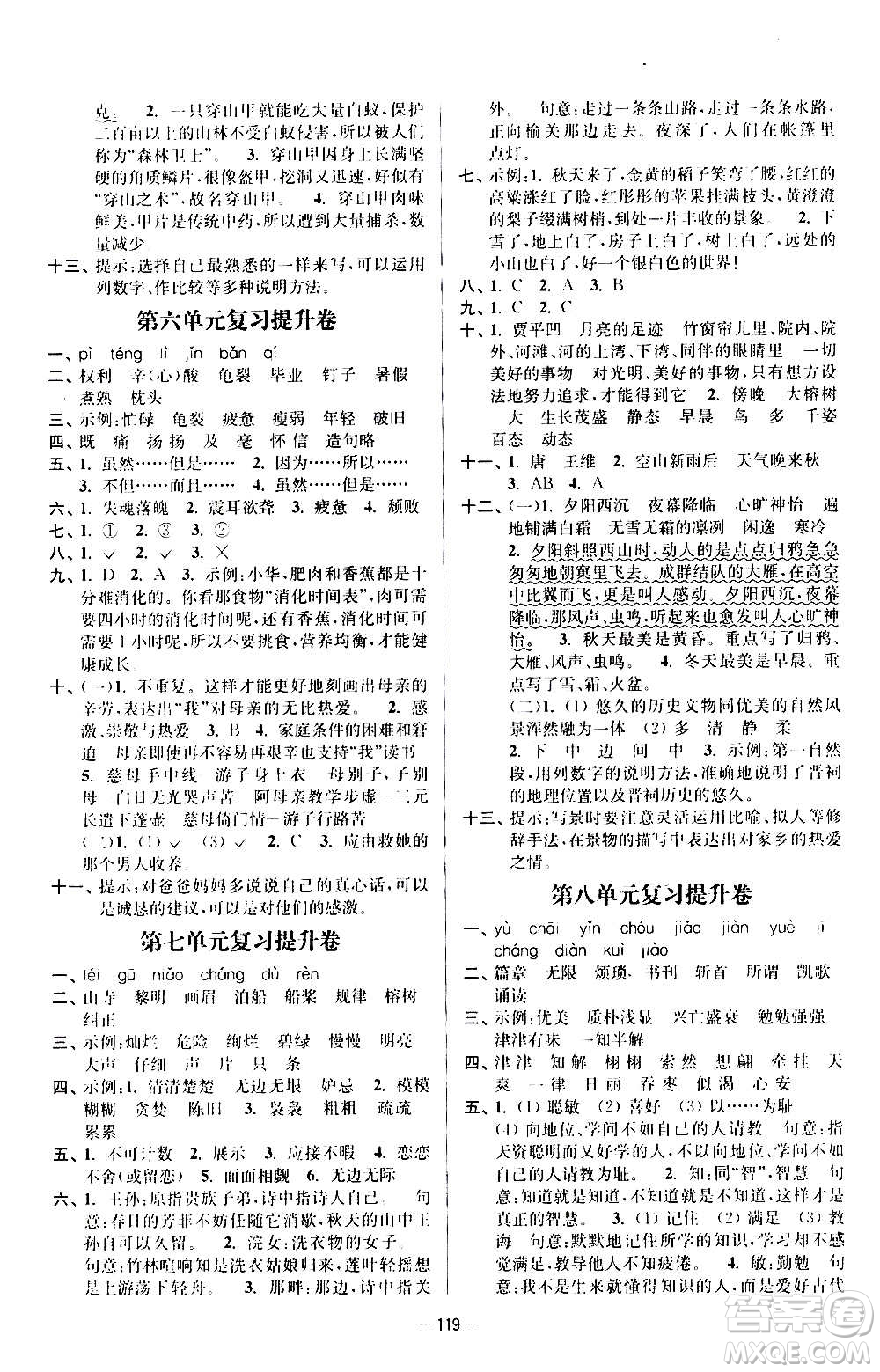 沈陽出版社2020江蘇好卷語文五年級上冊部編版答案