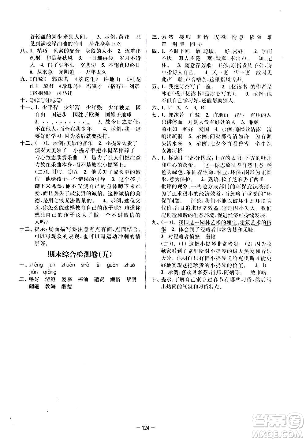 沈陽出版社2020江蘇好卷語文五年級上冊部編版答案