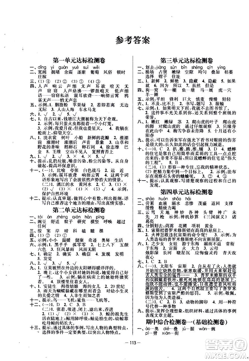 沈陽出版社2020江蘇好卷語文四年級上冊部編版答案