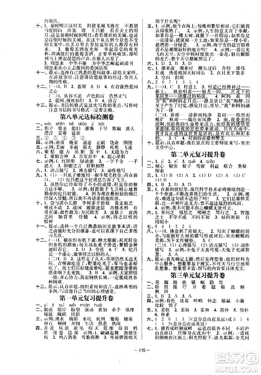 沈陽出版社2020江蘇好卷語文四年級上冊部編版答案