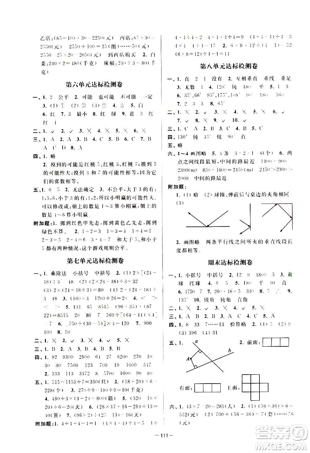 延邊大學(xué)出版社2020江蘇好卷數(shù)學(xué)四年級(jí)上冊(cè)蘇教版答案