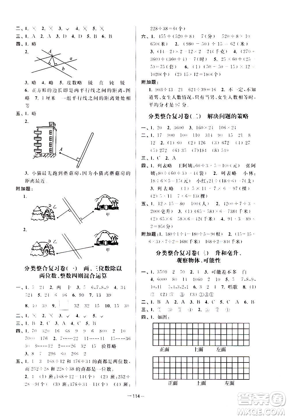 延邊大學(xué)出版社2020江蘇好卷數(shù)學(xué)四年級(jí)上冊(cè)蘇教版答案