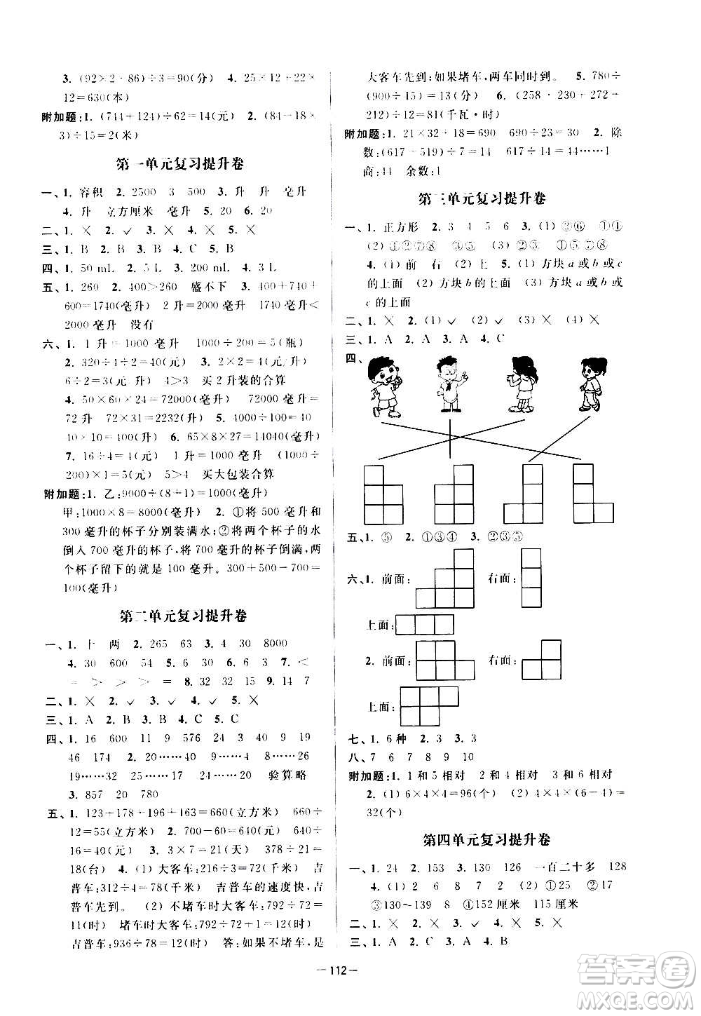 延邊大學(xué)出版社2020江蘇好卷數(shù)學(xué)四年級(jí)上冊(cè)蘇教版答案