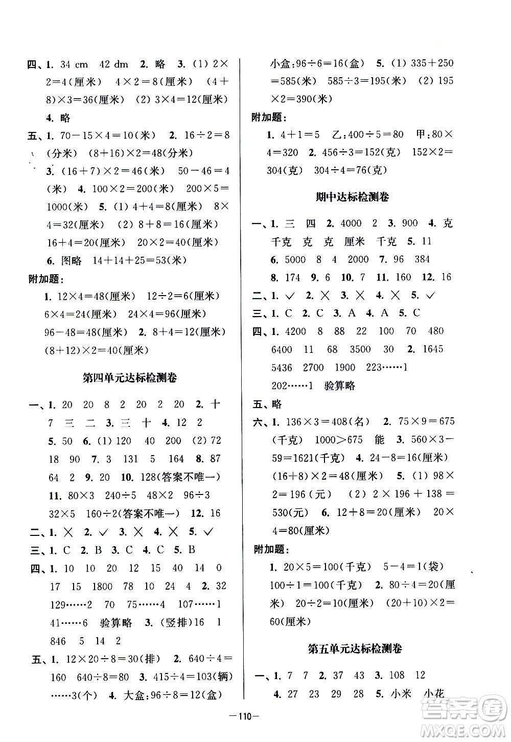 延邊大學(xué)出版社2020江蘇好卷數(shù)學(xué)三年級(jí)上冊(cè)蘇教版答案