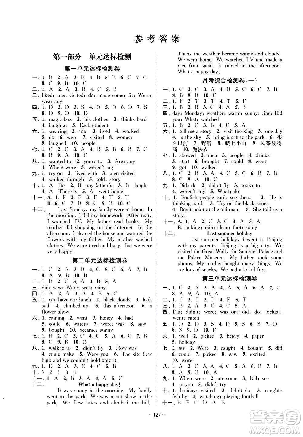 延邊大學(xué)出版社2020江蘇好卷英語六年級(jí)上冊(cè)譯林版答案