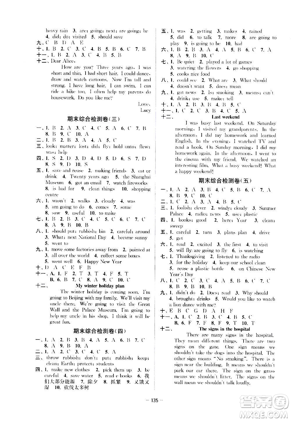 延邊大學(xué)出版社2020江蘇好卷英語六年級(jí)上冊(cè)譯林版答案