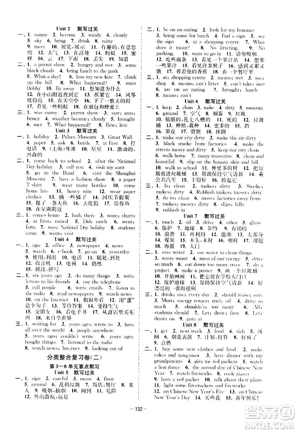 延邊大學(xué)出版社2020江蘇好卷英語六年級(jí)上冊(cè)譯林版答案