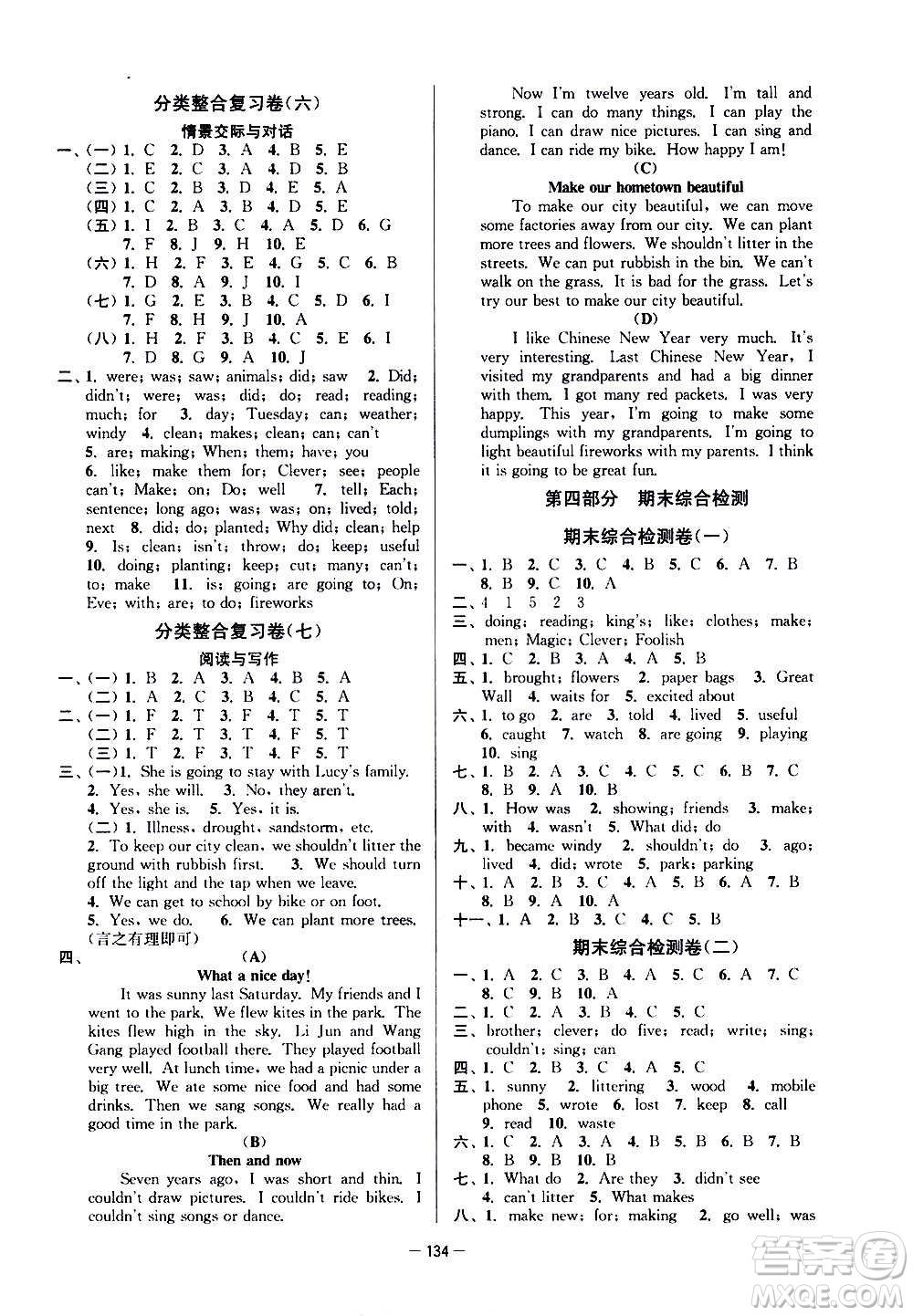 延邊大學(xué)出版社2020江蘇好卷英語六年級(jí)上冊(cè)譯林版答案