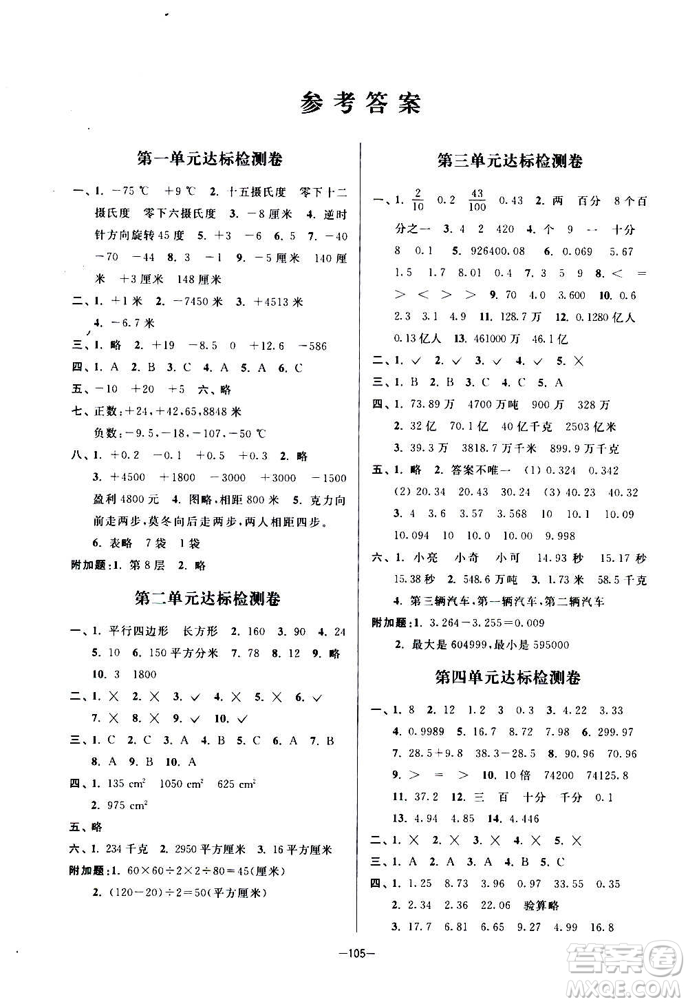 延邊大學(xué)出版社2020江蘇好卷數(shù)學(xué)五年級上冊蘇教版答案