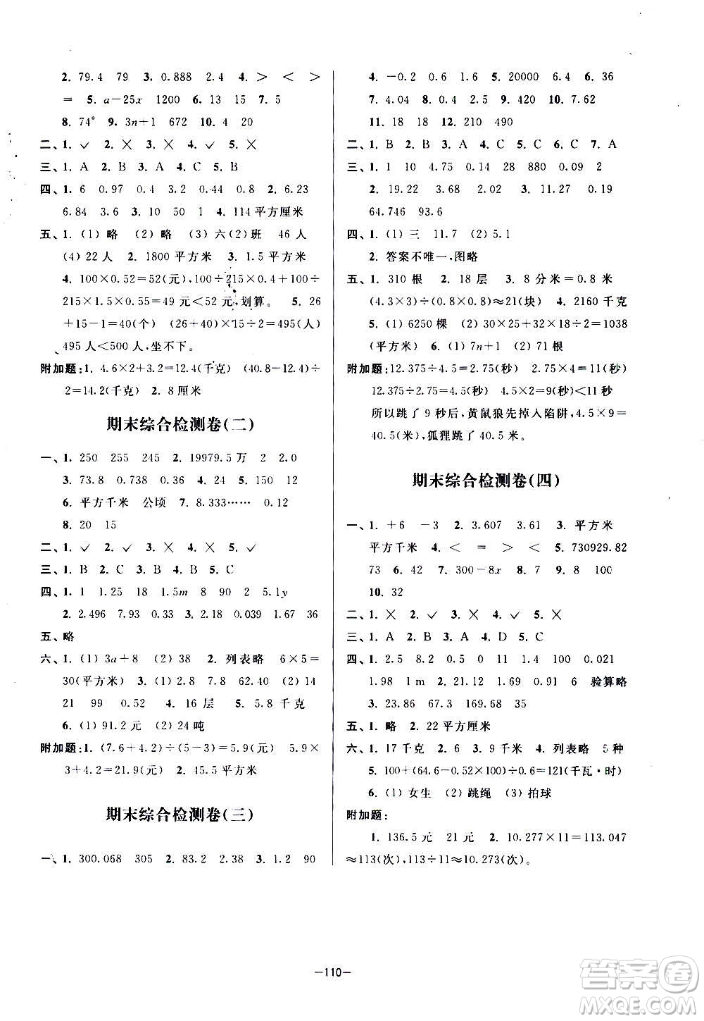 延邊大學(xué)出版社2020江蘇好卷數(shù)學(xué)五年級上冊蘇教版答案