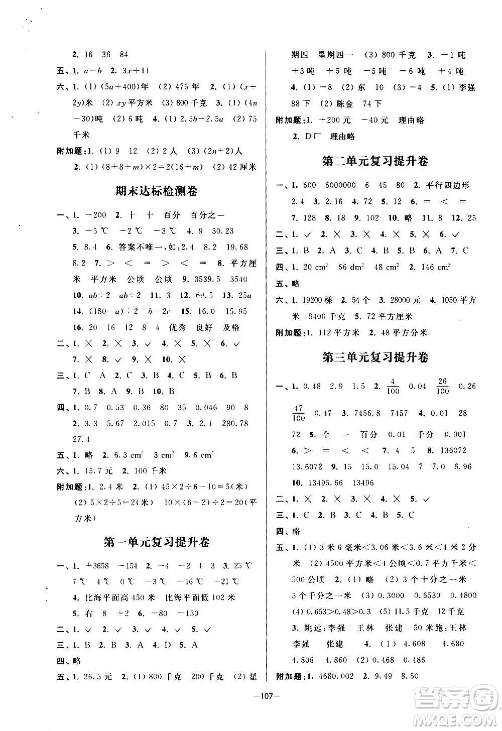 延邊大學(xué)出版社2020江蘇好卷數(shù)學(xué)五年級上冊蘇教版答案