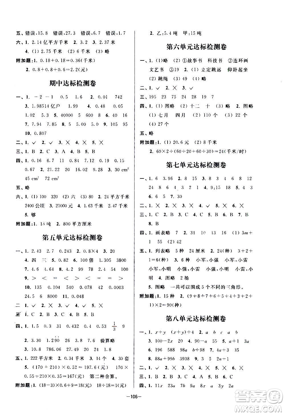 延邊大學(xué)出版社2020江蘇好卷數(shù)學(xué)五年級上冊蘇教版答案