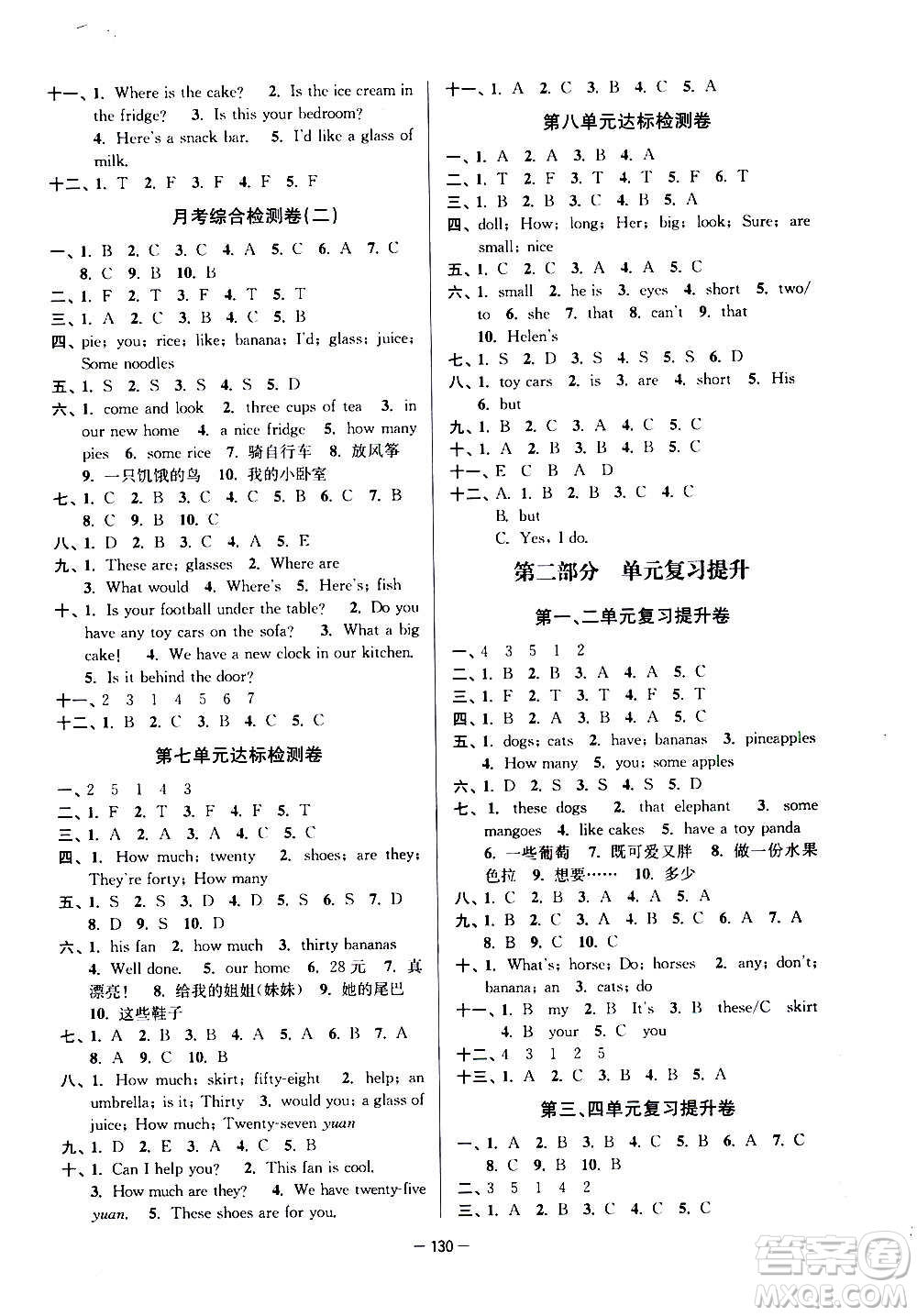 延邊大學出版社2020江蘇好卷英語四年級上冊譯林版答案