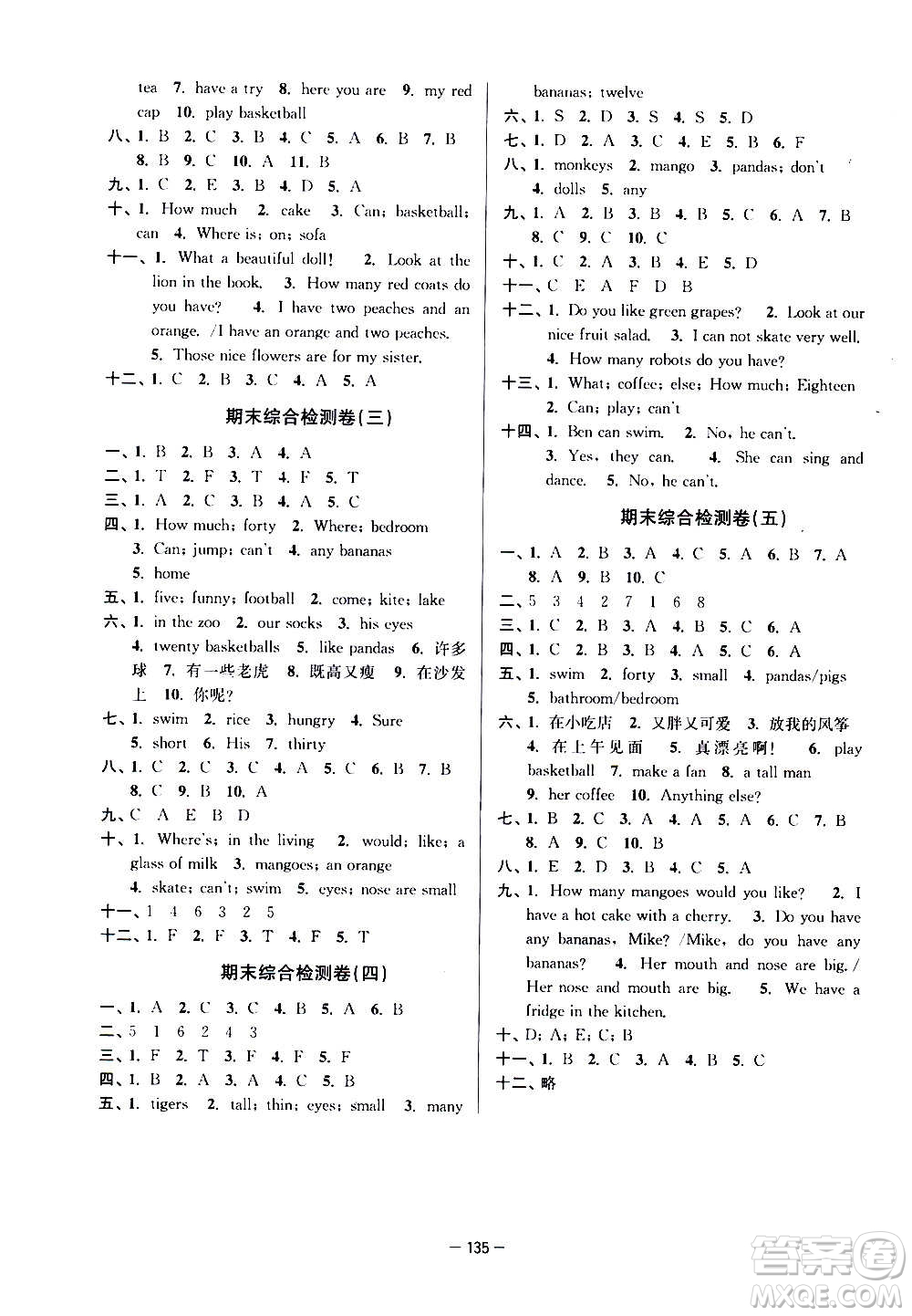 延邊大學出版社2020江蘇好卷英語四年級上冊譯林版答案