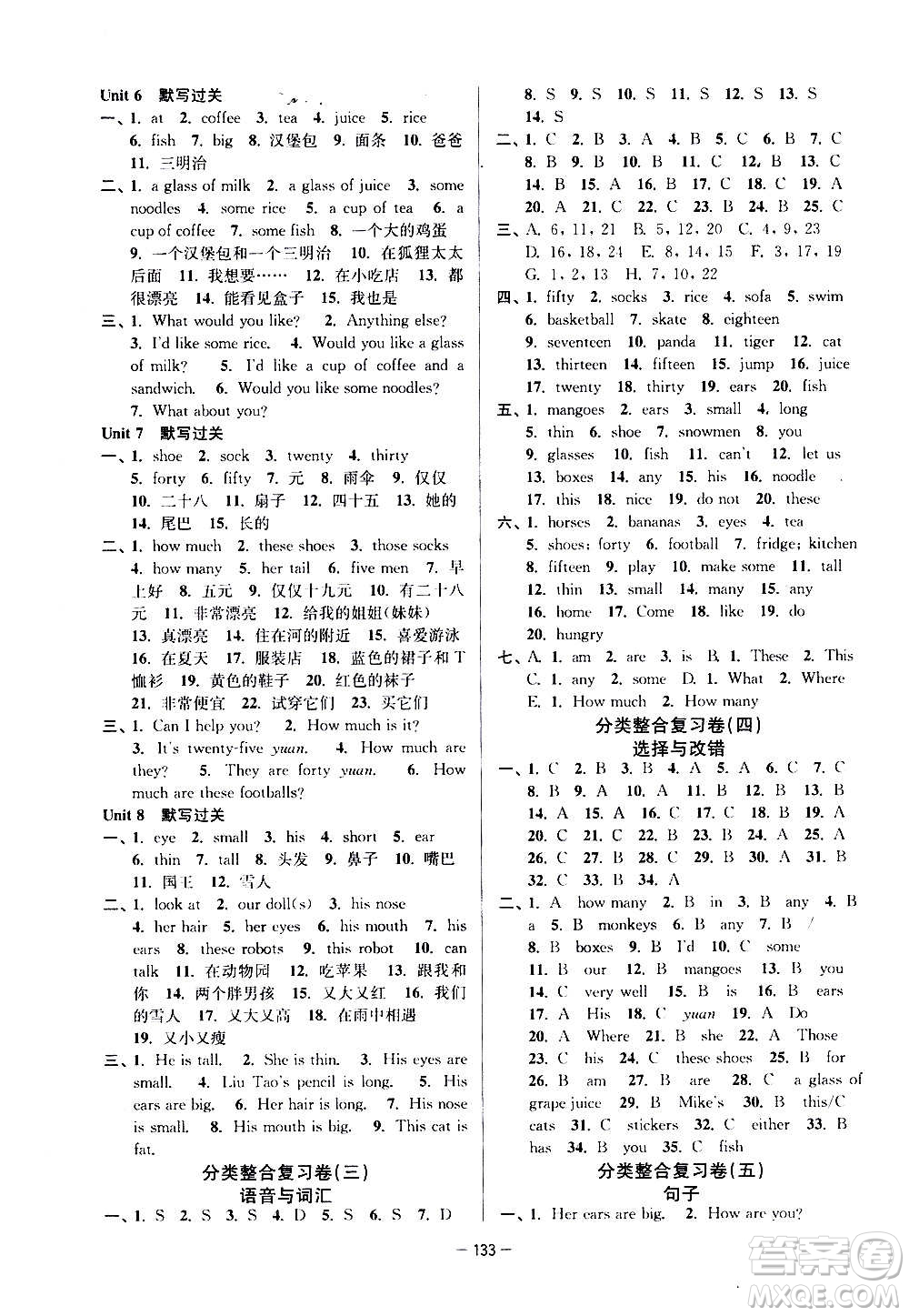 延邊大學出版社2020江蘇好卷英語四年級上冊譯林版答案