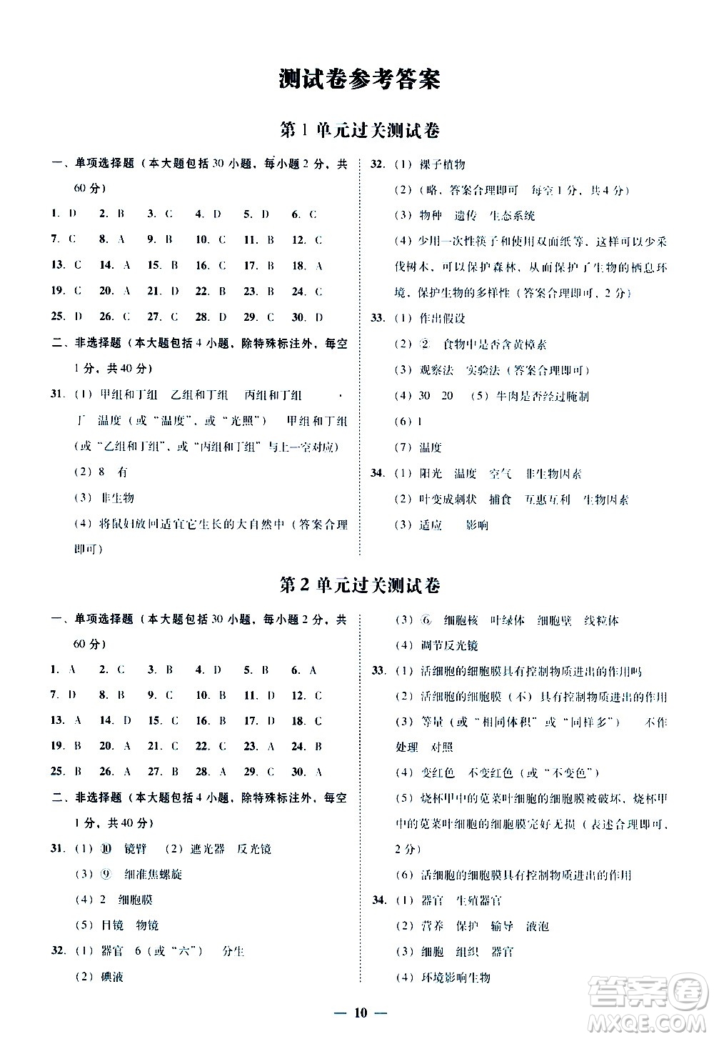 廣東經(jīng)濟(jì)出版社2020年百分導(dǎo)學(xué)生物學(xué)七年級(jí)上冊(cè)BS北師版答案