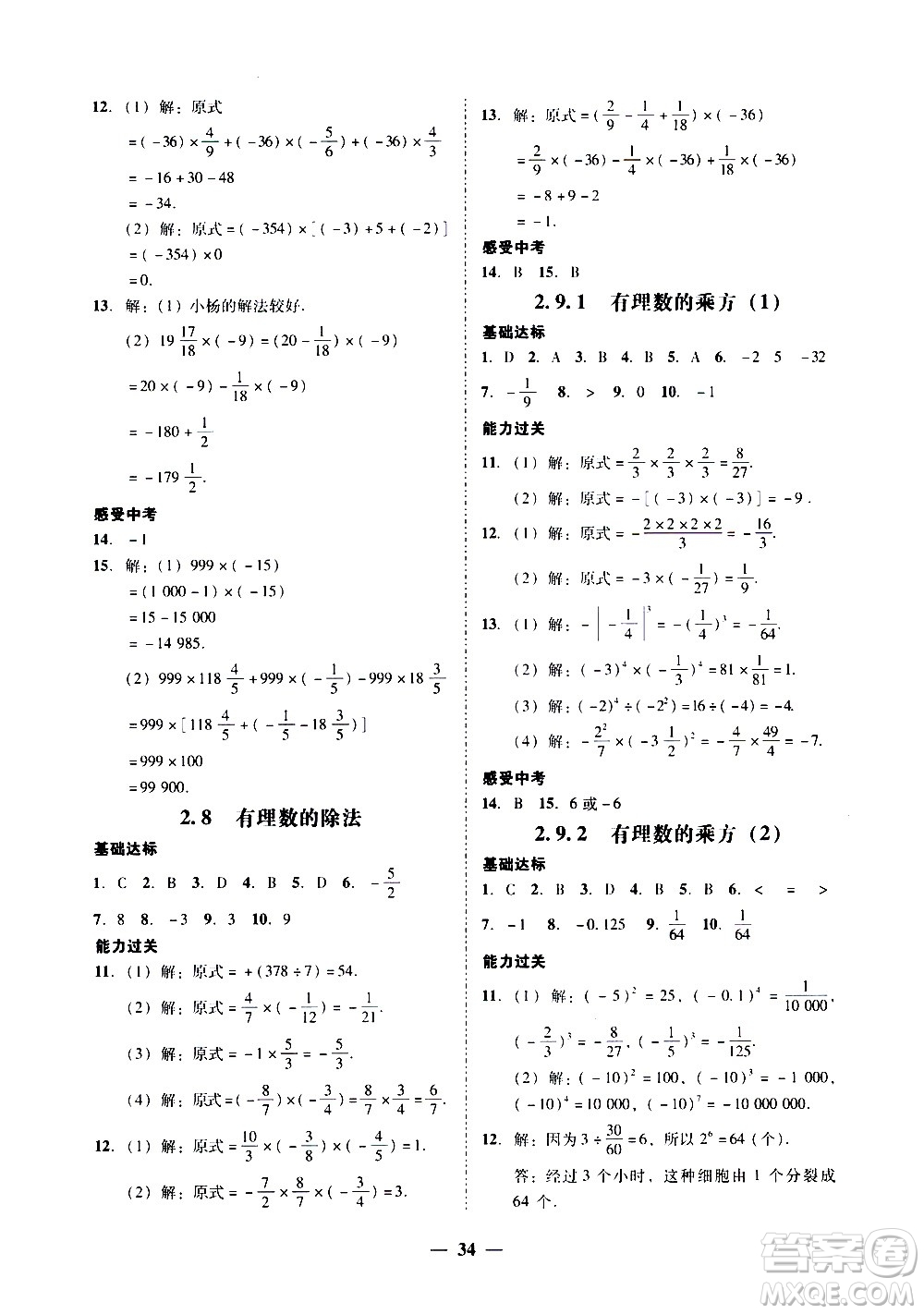 廣東經(jīng)濟(jì)出版社2020年百分導(dǎo)學(xué)數(shù)學(xué)七年級(jí)上冊(cè)BS北師版答案