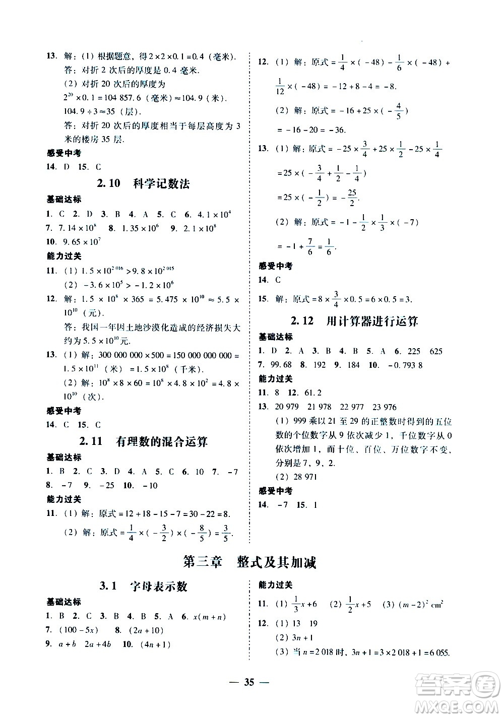 廣東經(jīng)濟(jì)出版社2020年百分導(dǎo)學(xué)數(shù)學(xué)七年級(jí)上冊(cè)BS北師版答案