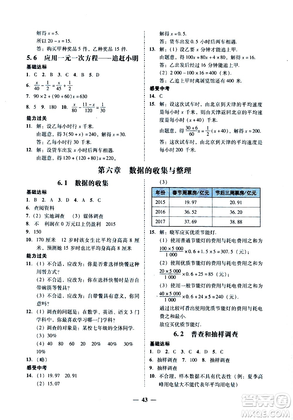 廣東經(jīng)濟(jì)出版社2020年百分導(dǎo)學(xué)數(shù)學(xué)七年級(jí)上冊(cè)BS北師版答案