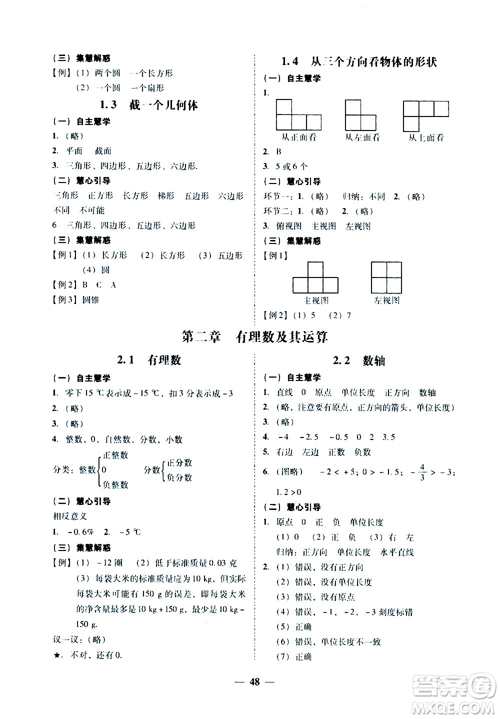 廣東經(jīng)濟(jì)出版社2020年百分導(dǎo)學(xué)數(shù)學(xué)七年級(jí)上冊(cè)BS北師版答案