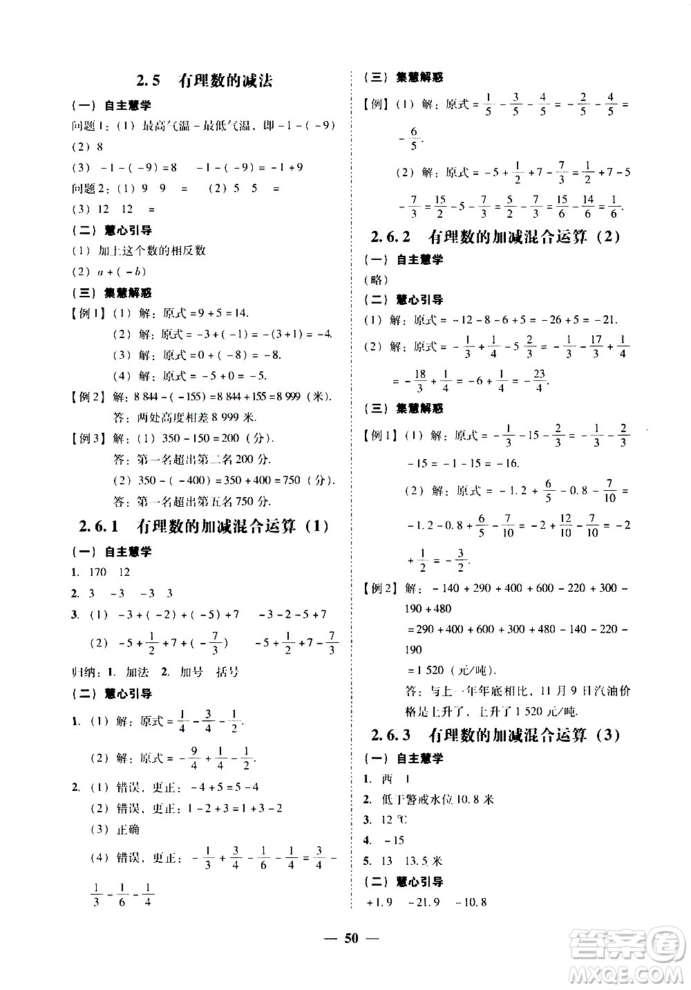 廣東經(jīng)濟(jì)出版社2020年百分導(dǎo)學(xué)數(shù)學(xué)七年級(jí)上冊(cè)BS北師版答案