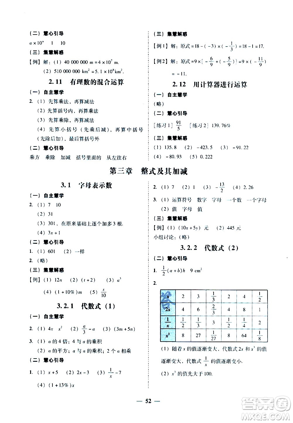 廣東經(jīng)濟(jì)出版社2020年百分導(dǎo)學(xué)數(shù)學(xué)七年級(jí)上冊(cè)BS北師版答案