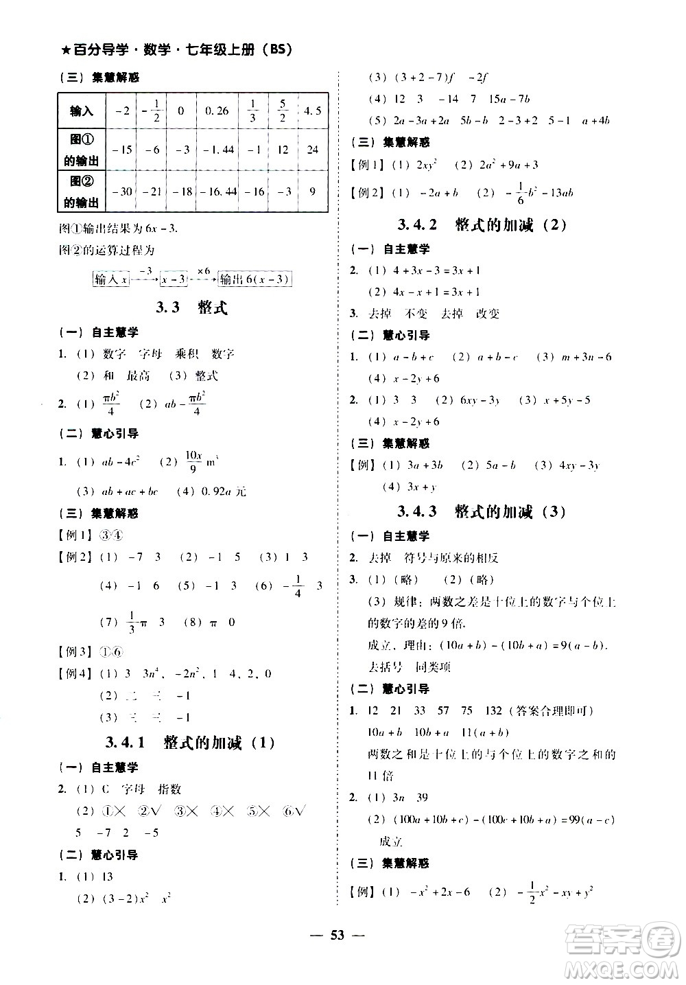 廣東經(jīng)濟(jì)出版社2020年百分導(dǎo)學(xué)數(shù)學(xué)七年級(jí)上冊(cè)BS北師版答案