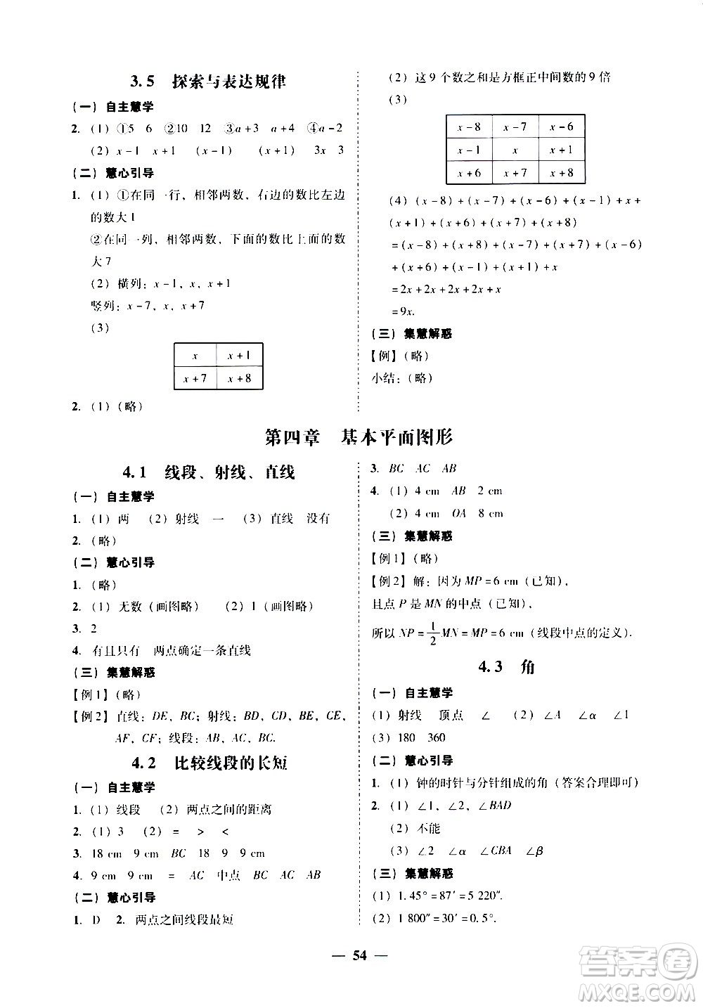 廣東經(jīng)濟(jì)出版社2020年百分導(dǎo)學(xué)數(shù)學(xué)七年級(jí)上冊(cè)BS北師版答案