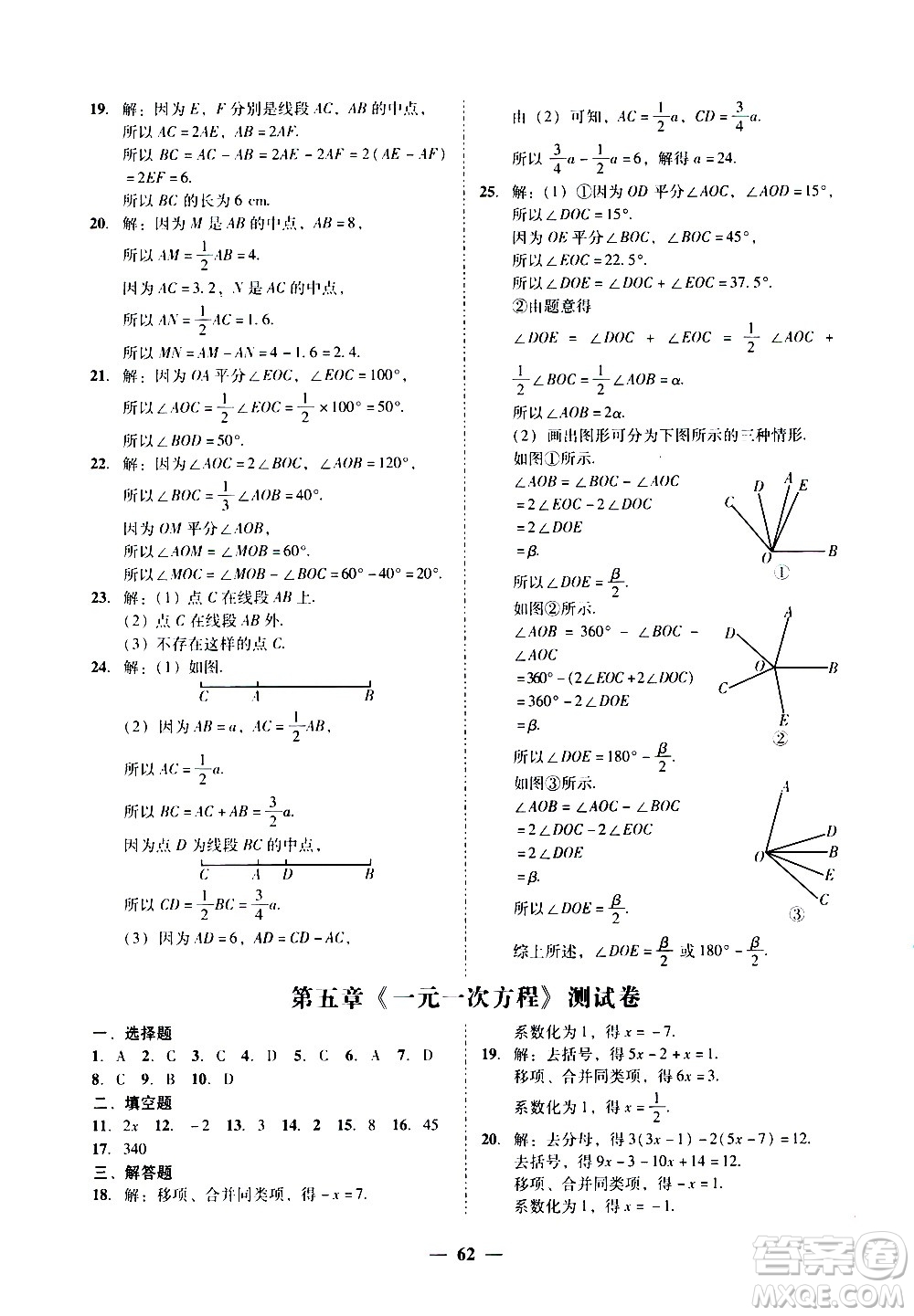 廣東經(jīng)濟(jì)出版社2020年百分導(dǎo)學(xué)數(shù)學(xué)七年級(jí)上冊(cè)BS北師版答案