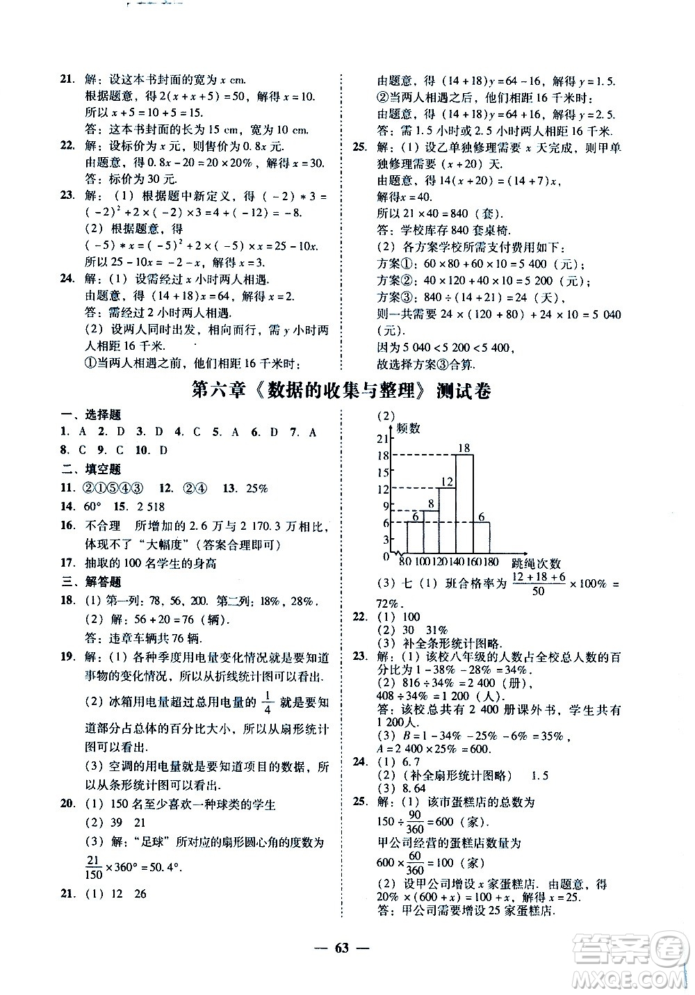 廣東經(jīng)濟(jì)出版社2020年百分導(dǎo)學(xué)數(shù)學(xué)七年級(jí)上冊(cè)BS北師版答案