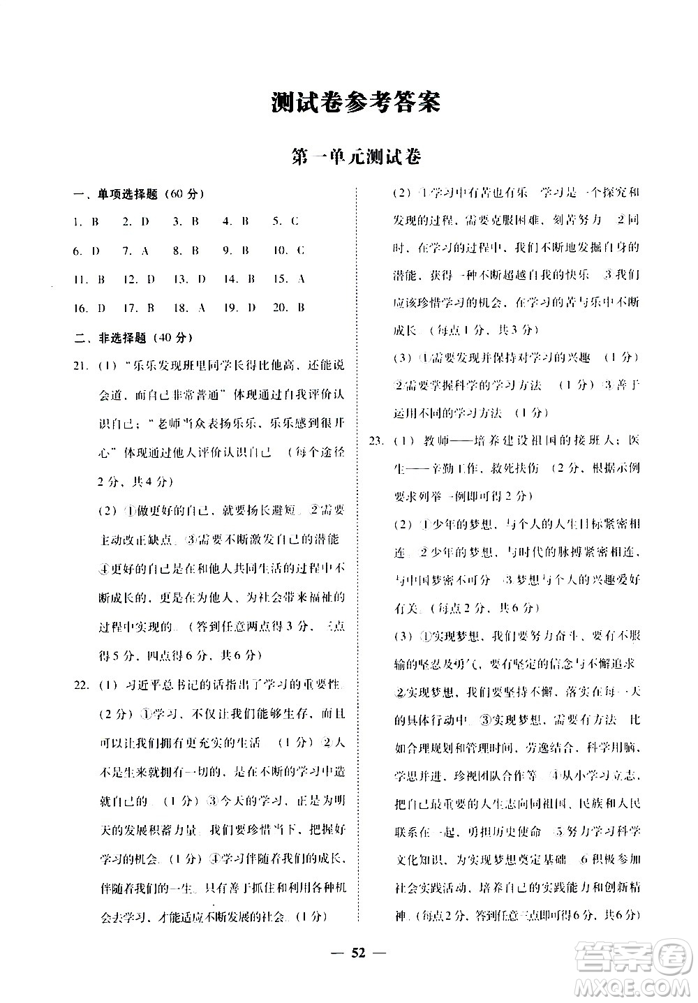 廣東經(jīng)濟(jì)出版社2020年百分導(dǎo)學(xué)道德與法治七年級(jí)上冊(cè)人教版答案