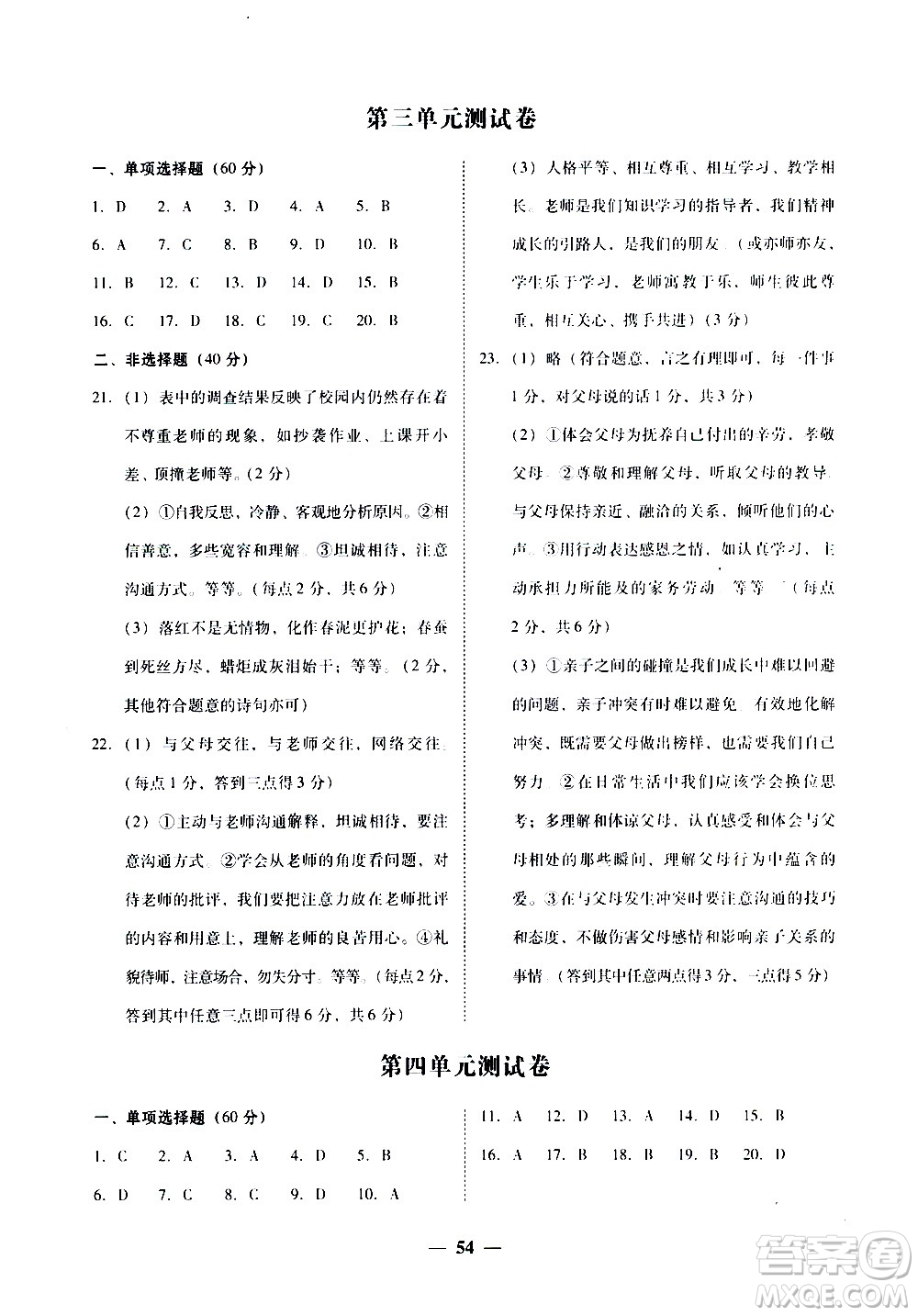 廣東經(jīng)濟(jì)出版社2020年百分導(dǎo)學(xué)道德與法治七年級(jí)上冊(cè)人教版答案