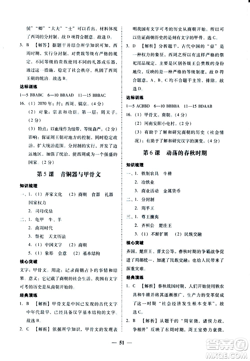 廣東經濟出版社2020年百分導學歷史七年級上冊人教版答案