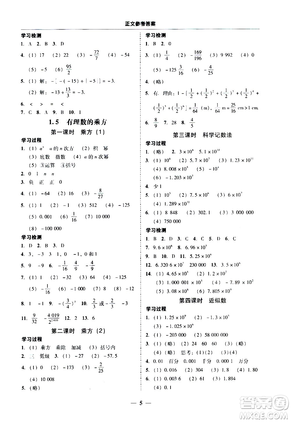 廣東經(jīng)濟(jì)出版社2020年百分導(dǎo)學(xué)數(shù)學(xué)七年級(jí)上冊(cè)人教版答案