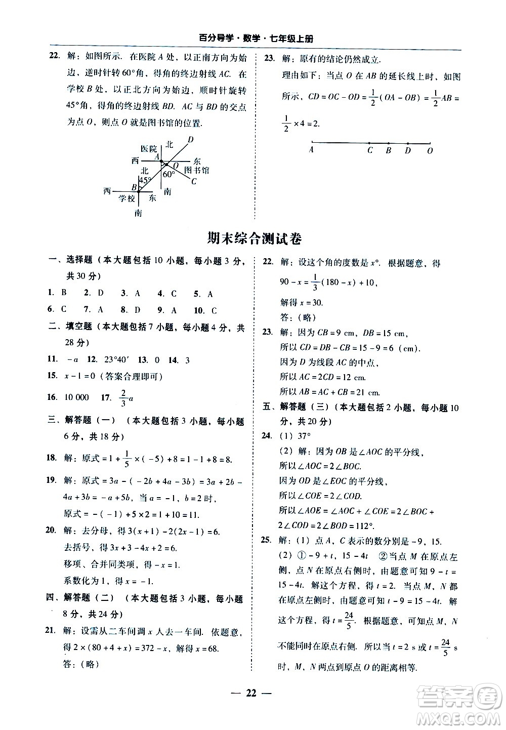 廣東經(jīng)濟(jì)出版社2020年百分導(dǎo)學(xué)數(shù)學(xué)七年級(jí)上冊(cè)人教版答案