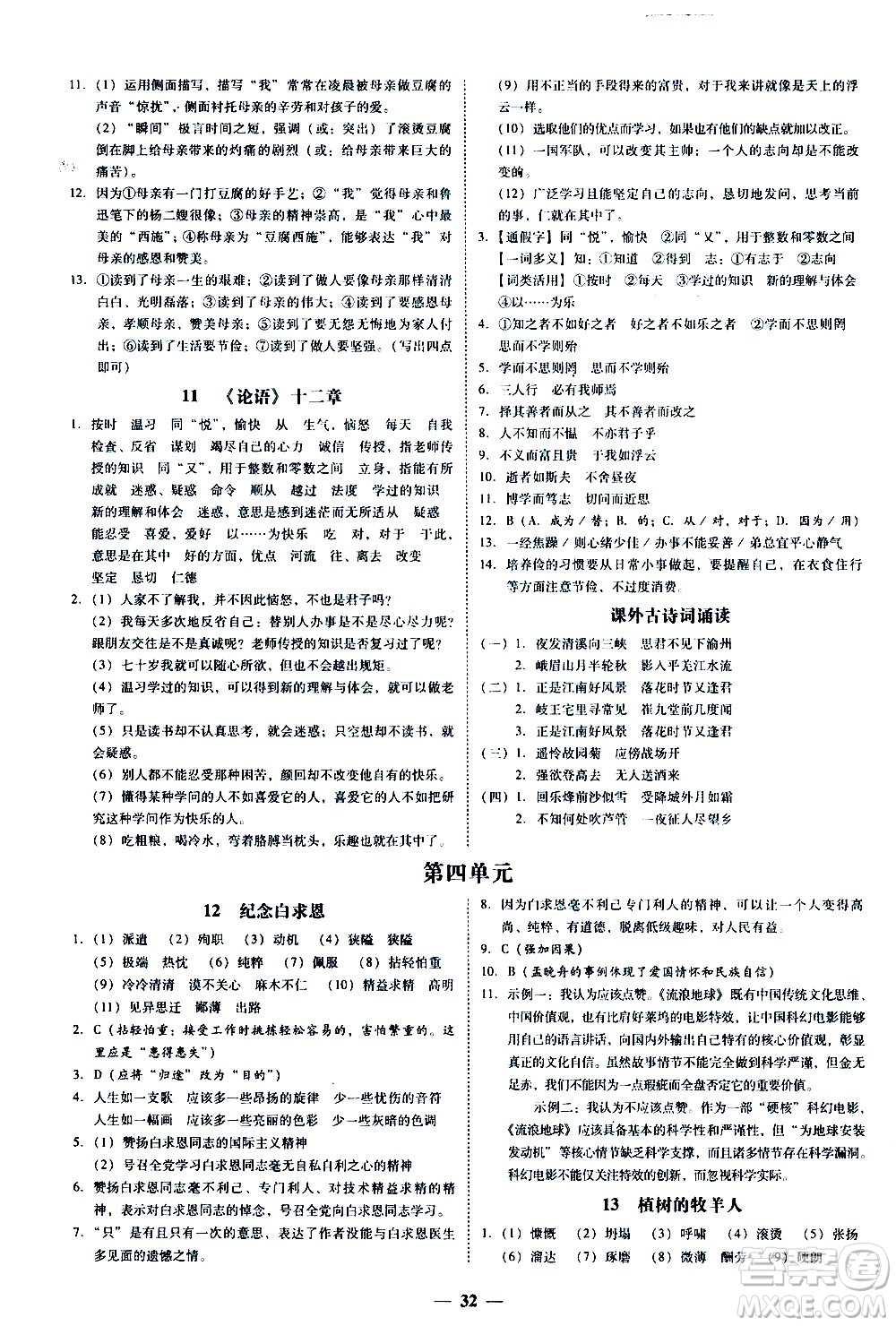 廣東經(jīng)濟出版社2020年百分導學語文七年級上冊人教版答案