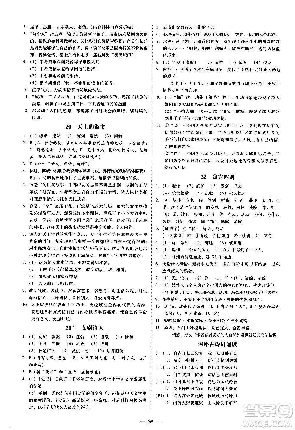 廣東經(jīng)濟出版社2020年百分導學語文七年級上冊人教版答案