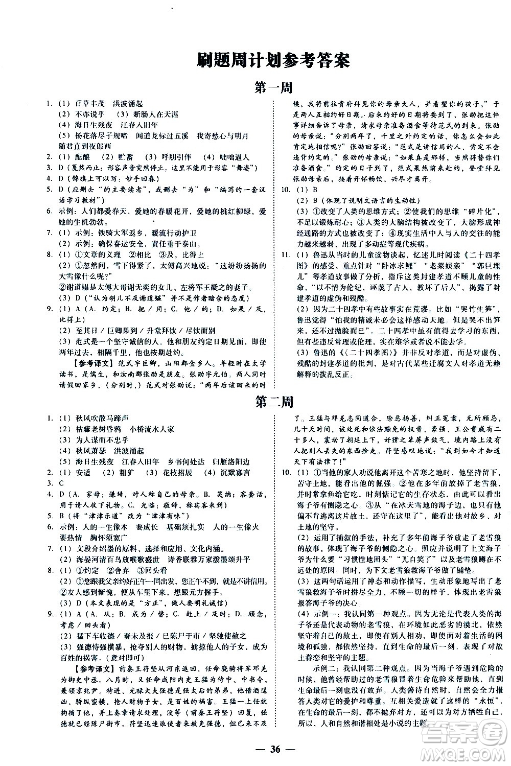 廣東經(jīng)濟出版社2020年百分導學語文七年級上冊人教版答案