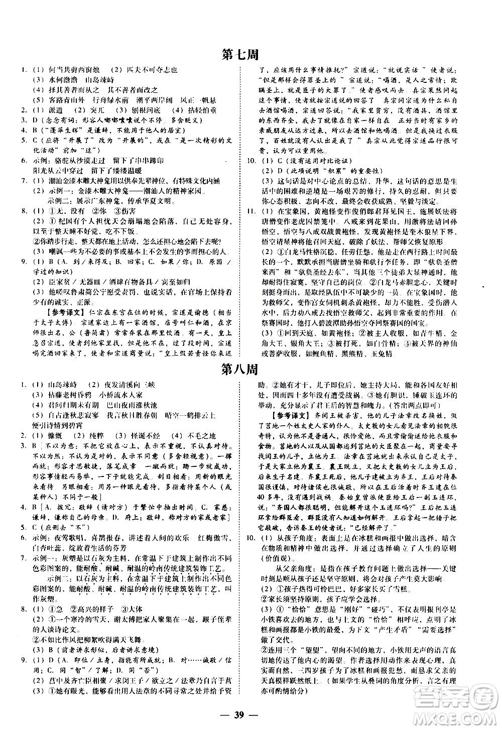 廣東經(jīng)濟出版社2020年百分導學語文七年級上冊人教版答案